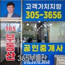 수원365공인중개사사무소 이미지