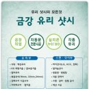 금강유리;샷시