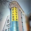 이투스247의정부학원