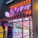 두근두근 뽑기샵 이미지