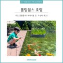 화성 [롤링힐스 호텔] 아이랑 가성비 호캉스로 최고의 장소!(내돈내산 솔직후기)
