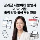 아리수통신 | 공과금 자동이체 증명서 2026 기준 ｜ 출력 방법·활용 루틴 안내