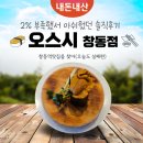 창동맛집은 찾기 힘든걸까 오스시 회전초밥 솔직후기