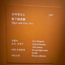 장수미술관 | 서울 이태원 가볼만한곳 리움미술관 , 까치호랑이 전시 관람 솔직 후기