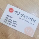 기우옛날탕수육