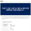 이엘스튜디오 - 마포구 망원로2길 95-8 | 이엘스튜디오