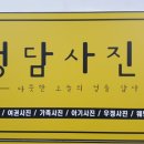 정담사진관 이미지