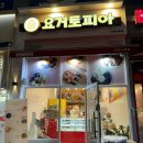 요거토피아