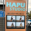 하푸스튜디오 이미지