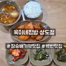 옥이네집밥 이미지