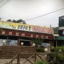 우산장어집