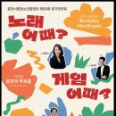 춘천시립청소년합창단 제23회 정기연주회 | 춘천시립청소년합창단 제29회 정기연주회 “노래 어때? 게임 어때?”