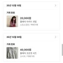 알뜰장터 | 번개장터 _ 구매 후기 알뜰하게 잘산 템 의류