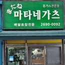 마타네가츠 이미지