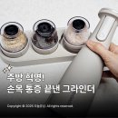 소금과후추 | 오리지니크 전동 그라인더 후추 소금 깨 갈아본 후기 내돈내산