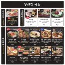 철길부산집 - 당진시 북문로1길 37-4 | 철길부산집
