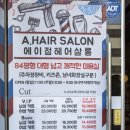 A. Hair salon(에이점헤어살롱)