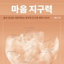 마음지구력 윤홍균 도서 후기