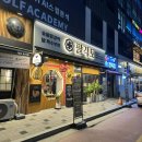 팔각도 대전문지점 | 대전 유성구 술집 추천, 문지동 반응 좋은 맛집 후기 팔각도 대전문지점 ;->