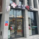 소담약국 이미지