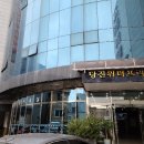 당진워터프리아 이미지