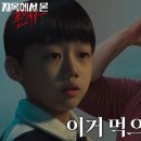 9월28일 드라마 지옥에서 온 판사 “시키는 대로 했죠?” 임세주, 수면제 탄 꿀물로 양희상 납치 시도 영상 이미지