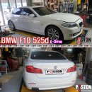 BMW F10 525d X-Drive 엔진오일교환 연료필터교환 에어컨필터교환 이미지