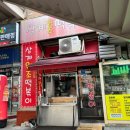 상계원조떡볶이 | 상계원조떡볶이 노원구 분식집