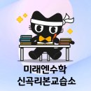 씨앗수학교습소