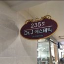 제이(J)에스테틱 이미지