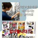 꿈을키우는아이들미술학원