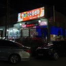 금촌생고기 이미지