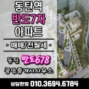 동탄역반도타운공인중개사사무소 | 동탄역 여울공원 조망 반도유보라 7차 아파트 매매 전월세