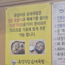 유성식당 | 전북 완주 삼례 맛집 유성식당 현지인도 찾는 순대국밥 후기