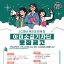 [모집] 2025년 육군 아미소셜기자단 모집 공고문 이미지