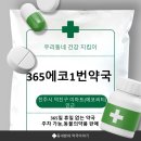 365시티약국 이미지