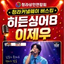 히든싱어라이브