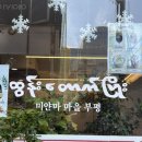부평이국음식추천 현지분위기 가득한 미얀마마을 이색적인 미얀마음식 솔직후기