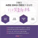 아델피부과의원 네이버블로그
