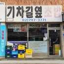 신용산역 6번 출구 | 용산 초밥 맛집 기차길옆초밥 신용산역 도보 2분 거리