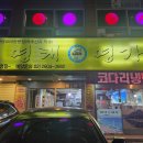 명태명가 이미지