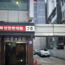 경희나루한의원 이미지