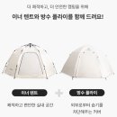 그늘막30 | 스페이스 원터치 텐트 그늘막 감성 피크닉 나들이 플라이 아이보리 중형