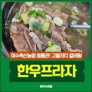 여수축협 한우프라자(명품관) 네이버블로그