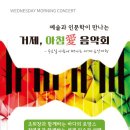 거제, 아침애 음악회 이미지