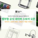랩스토어