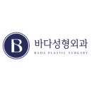 바다성형외과의원 이미지