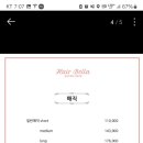 헤어벨라 - 동구 | 헤어벨라