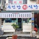 오라회식당