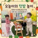 신사동-22 | 단돈 2천원! 서울형 키즈카페 관악구 신사동점 주차/예약 꿀팁 (22개월 아기랑 서울 실내 놀이터)